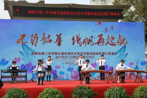 不負(fù)韶華 揚(yáng)帆再起航——市二中第五屆校園文化藝術(shù)節(jié)暨戲曲進(jìn)校園匯報(bào)演出圓滿舉行