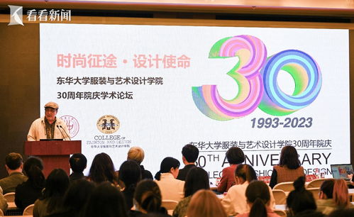 為美而生，三十而熠 東華服裝與藝術(shù)設(shè)計(jì)學(xué)院文化藝術(shù)交流盛典策劃